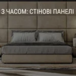 ĮŽENGIANT Į LAIKĄ: SIENŲ PANELĖS