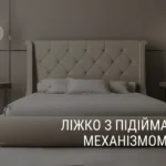 LOVA SU KĖLIMO MECHANIZMU AR BE: KĄ PASIRINKTI