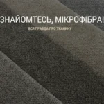 Susipažinkite – mikropluoštas!