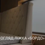„BORDO“ LOVŲ APŽVALGA
