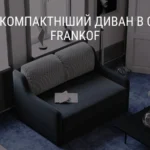 SU PASIDIDŽIAVIMU GALIMA PASAKYTI – KOMPATKTIŠKIAUSIA SOFA PASAULYJE FRANKOF