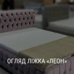 LOVOS „LEON“ APŽVALGA