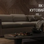 KAIP IŠSIRINKTI KAMPINĘ SOFA?