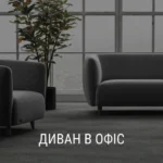 BIURO SOFA