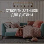 SUKURKITE PATOGUMĄ SAVO VAIKUI