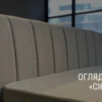 „SIENA“ LOVOS APŽVALGA