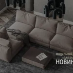 NAUJIENA – MODULINĖ SOFA „DALLAS“