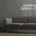 NAUJIENA „SIETLAS“ — IŠSKIRTINĖ SOFA POILSIUI