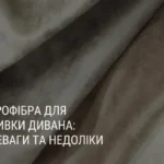 MIKROPLUOŠTAS SOFOS APMUŠALUI: PRIVALUMAI IR TRŪKUMAI